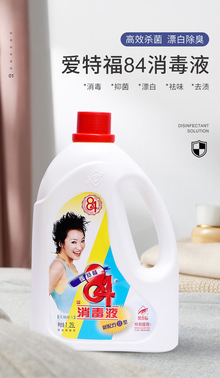 爱特福84液爱特福84液家居水剂漂白除螨去霉地板清洗家用125l