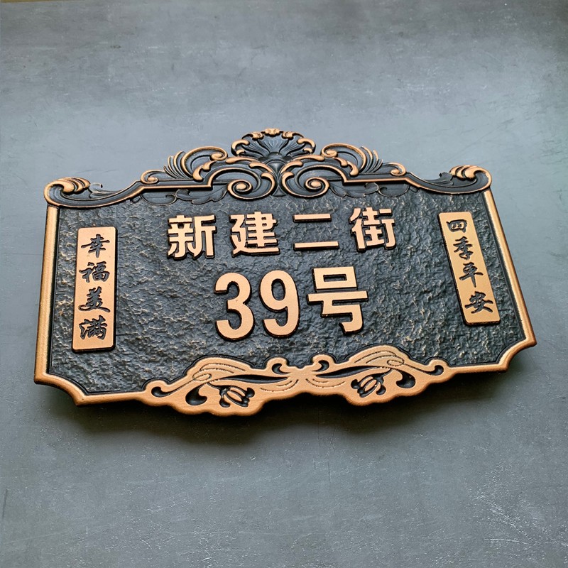 高档小区别墅门号酒店大厦仿古铜金属铝合金码定制住宅创意家用姓氏门