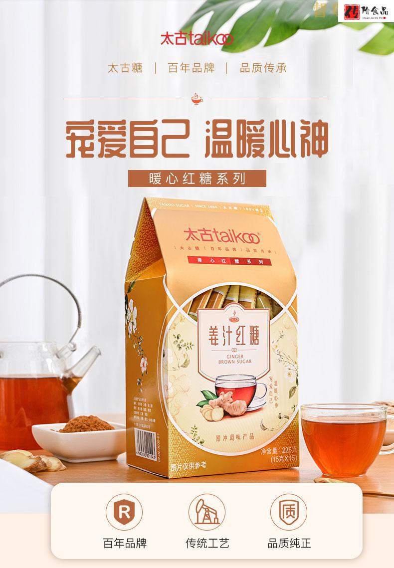 太古taikoo姜汁红糖盒装225g大姨妈月经阿胶红糖小袋包装便携装姜汁