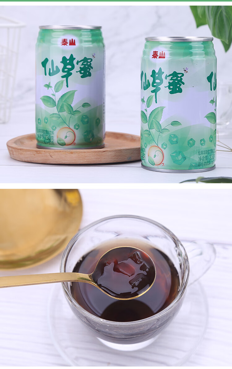 泰山仙草蜜330克12罐凉茶饮料烧仙草冻黑凉粉夏日解暑冷藏更佳330克12
