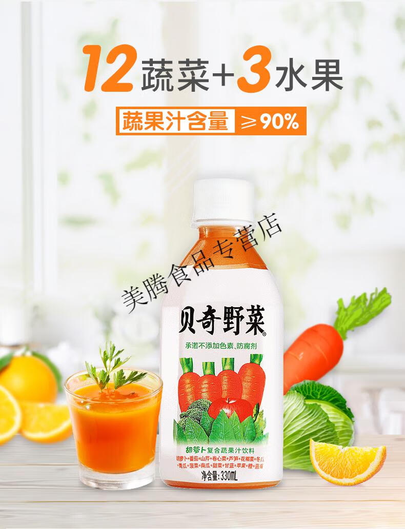 貝奇野菜汁複合果蔬汁整箱水果蔬菜濃縮汁飲品果汁飲料 野菜汁330ml*6