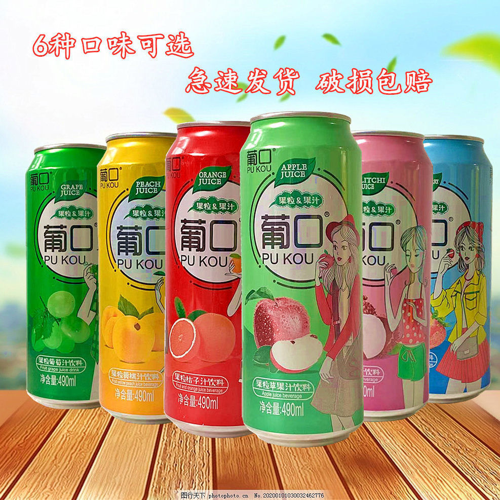 葡口饮料桔子味果肉果粒果汁 490ml*15罐 葡口果粒果汁罐装葡萄荔枝