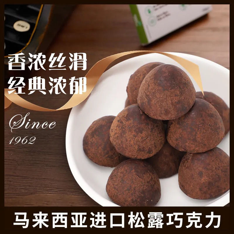 松露型巧克力散装糖果零食小吃休闲食品结婚喜糖批发礼盒代可可脂5个