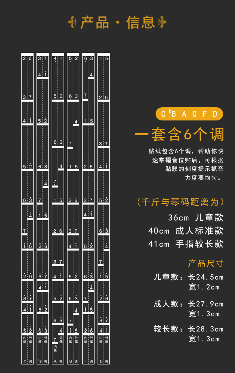 青歌二胡音準輔助指法貼初學音階音位貼二胡把位貼對照表貼紙 36cm