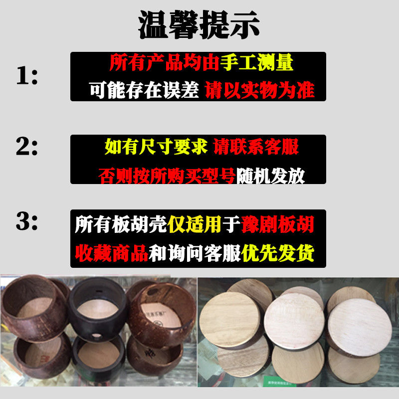 板胡瓢专业豫剧板胡壳子河南豫剧专用板胡壳板胡椰子壳板胡配件3号一