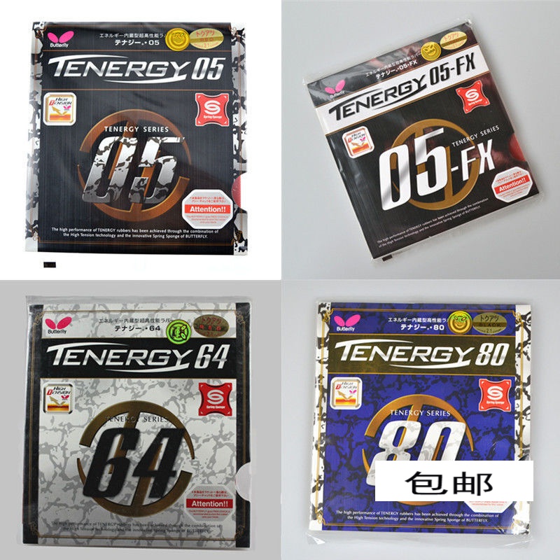 底板胶2019蝴蝶乒乓球胶皮tenergyt05t80t05fxt64蝴蝶大巴蝴蝶套胶大
