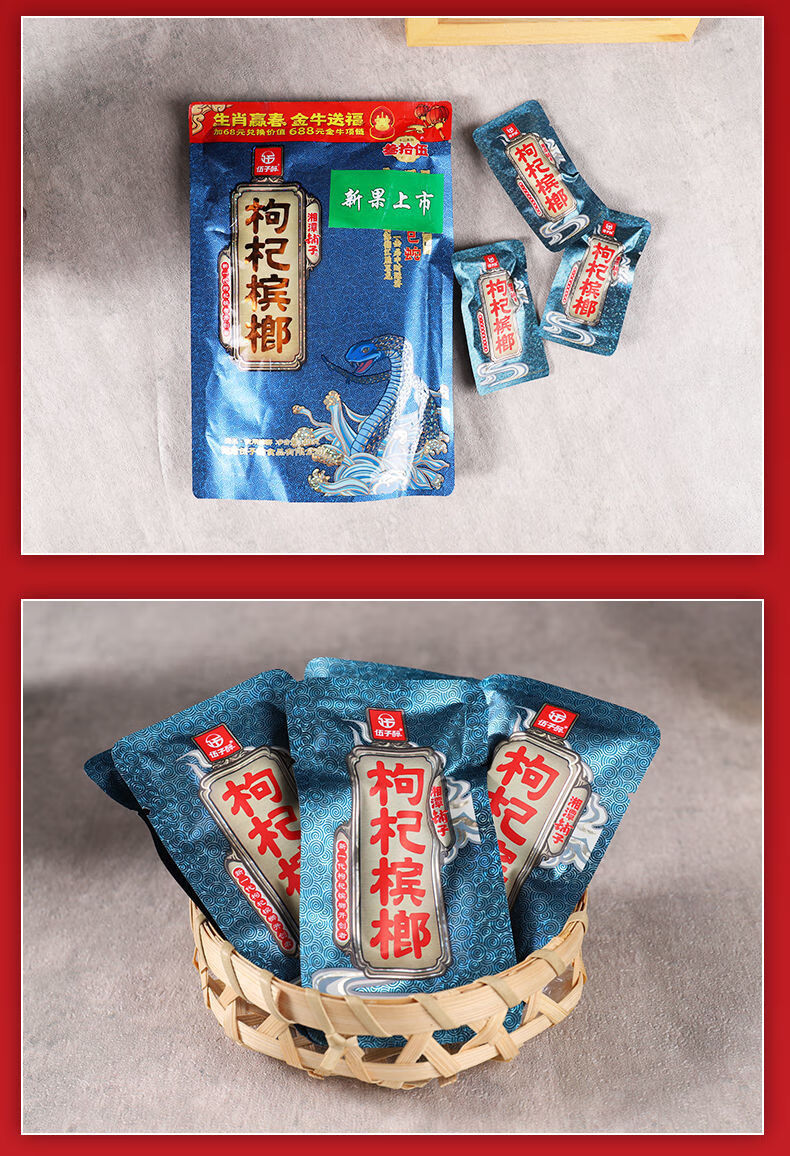 伍子醉湘潭铺子枸杞槟榔35十二生肖版扫码中奖低价批发一件35元装生肖