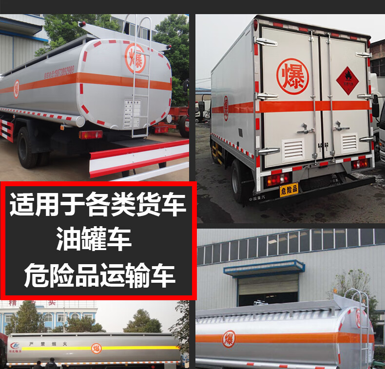油罐车橙色反光带危险品车爆字反光贴条货车腐字标志牌不掉色3040cm