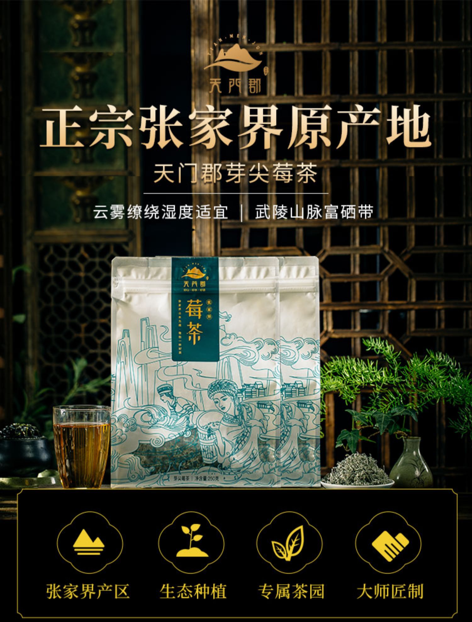 天门郡莓茶250g仿野生藤高品质芽尖霉茶张家界特产长寿藤养生茶250g