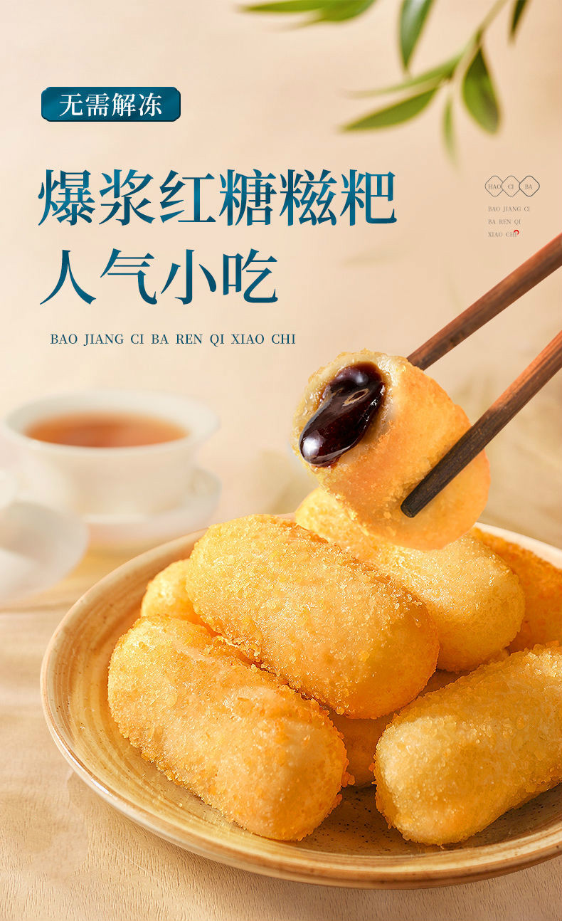 红糖爆浆糍粑人气油炸小吃点心纯手工糯米糍粑年糕四川特产 爆浆糍粑