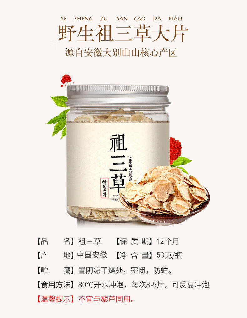有仁堂祖三草大别山祖三草官网直销带防伪认证年货拍2实发310克枸杞