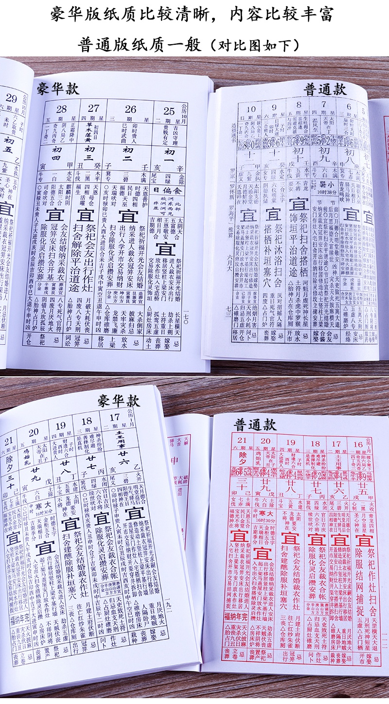 2022年宗睦堂罗家推算通书罗远军集福堂罗怀新通胜老黄历择吉日历