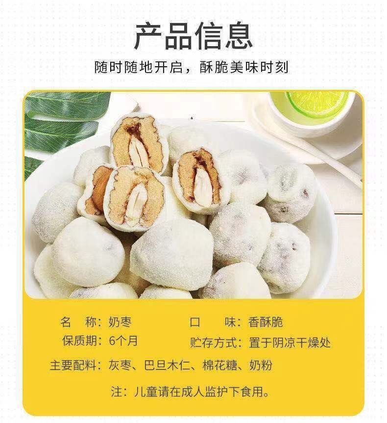 新鲜现做奶酪枣奶枣杏仁夹心枣休闲干果网红零食有杏心巴旦木网红奶枣