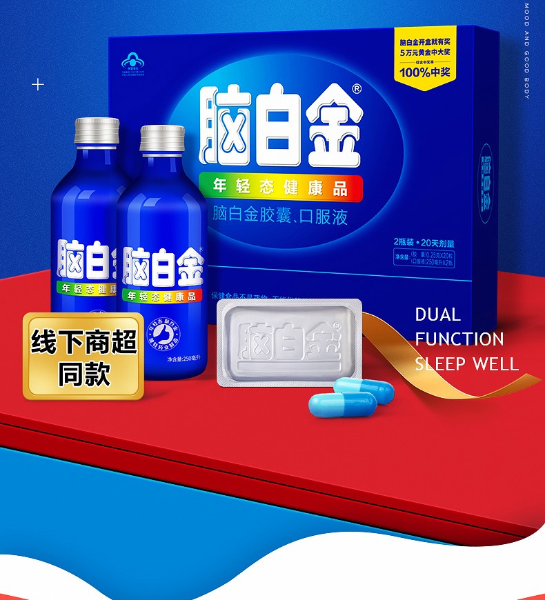 【春节送礼】脑白金胶囊口服液礼盒含褪黑素中老年改善睡眠失眠助眠
