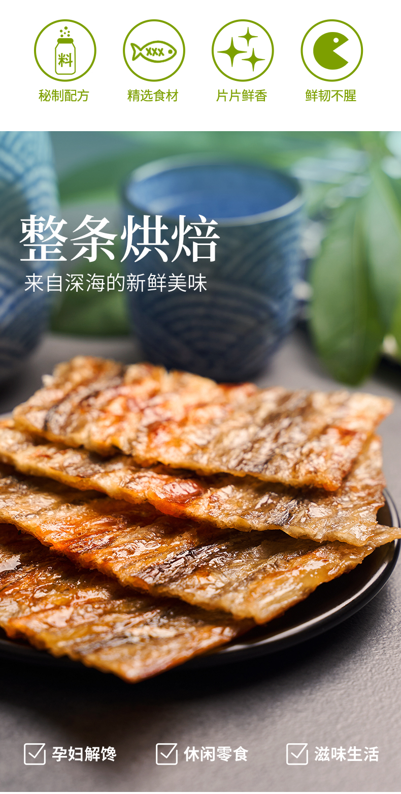 现烤鳗鱼片孕妇零食鱼干海味即食小吃健康烤鱼片青岛特产烤鳗鱼片500
