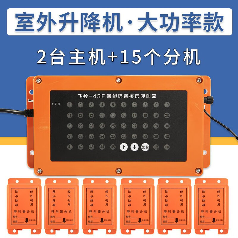 适用施工电梯楼层呼叫器室内室外电梯楼层呼叫器升降机人货梯呼叫按钮