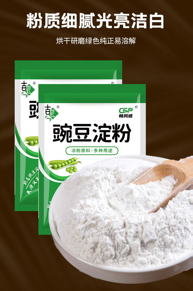 粉500g豌豆淀粉家用白凉粉凉皮四川特产凉粉纯自制豌豆淀粉2斤赠教程