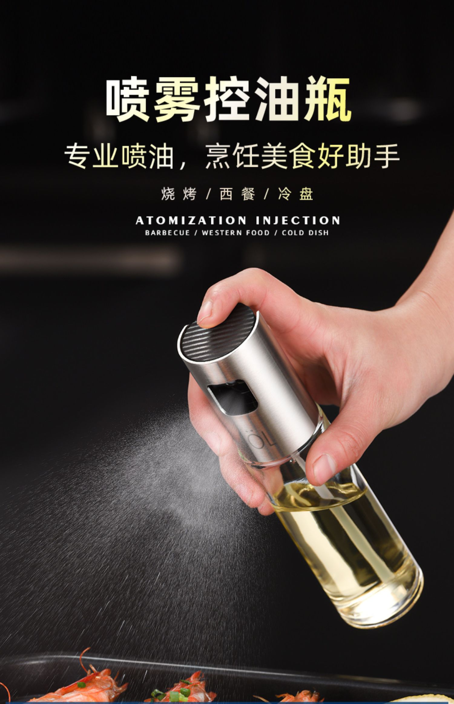 世鼎侠家用喷油瓶厨房油喷壶减脂玻璃油壶喷雾防漏雾化酱油醋烧烤喷