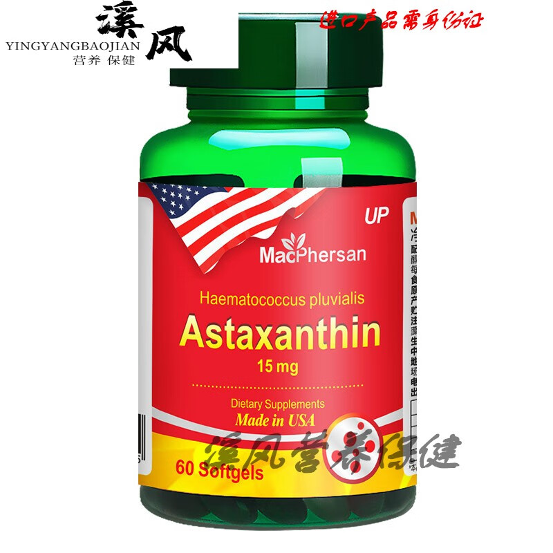 年货节美国原进口虾青素软胶囊口服精华15mg雨红球藻