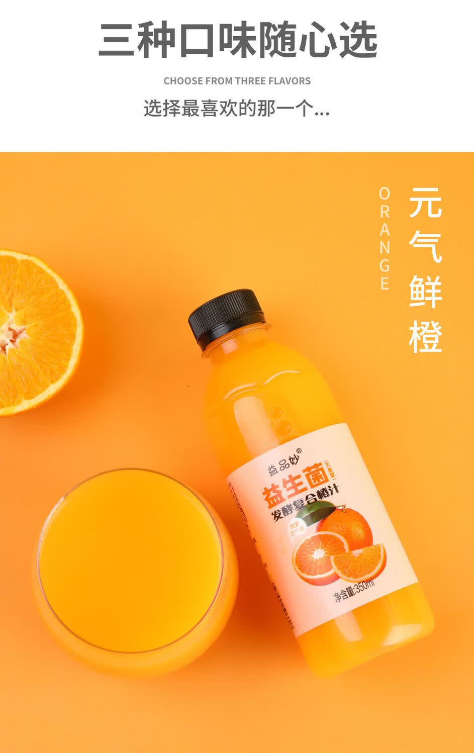 厂家芒果汁饮料鲜橙饮品水猕猴桃益生菌整箱果味量腹而食 鲜橙味 6瓶