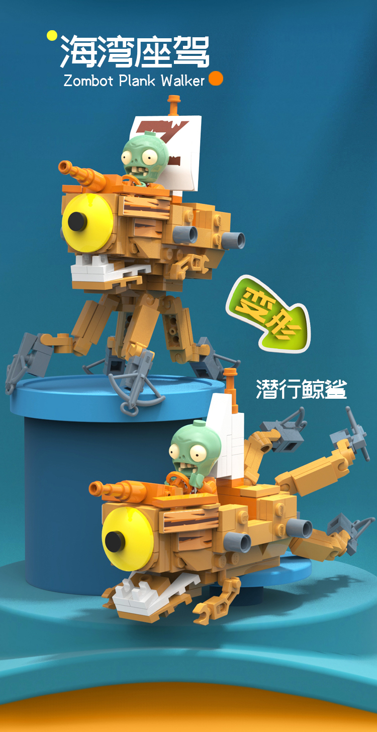 品质保证古迪积木植物大战僵尸可合体机甲拼装男孩儿童过年玩具礼物