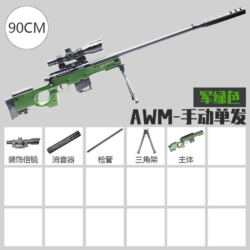 儿童玩具枪抛壳软弹枪绝地求生和平精英吃鸡男孩枪 a 抛壳awm绿-体验