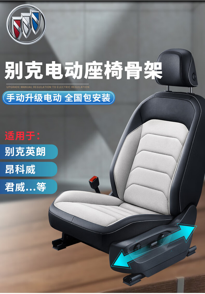 别克微蓝电动座椅蔚蓝君威昂科威原厂手动座椅升级别克gl8包安装副