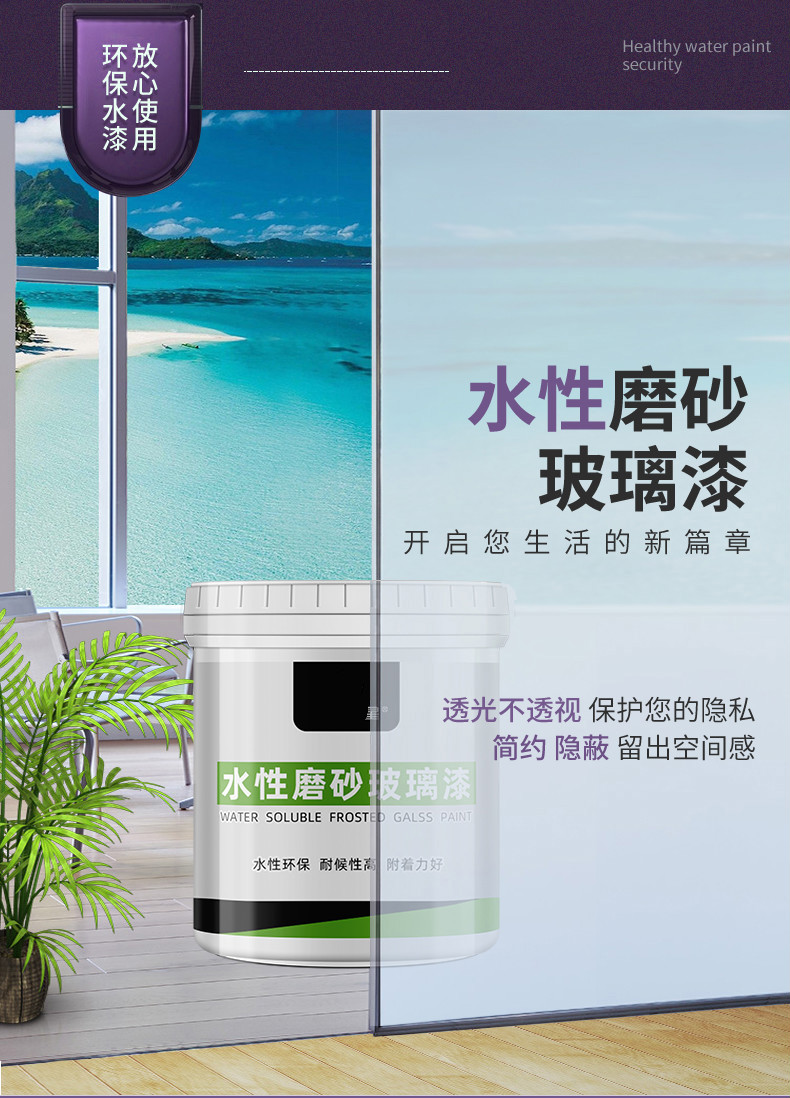 水性磨砂玻璃漆玻璃彩色艺术漆玻璃朦胧磨砂漆隐私玻璃定制1kg磨砂半