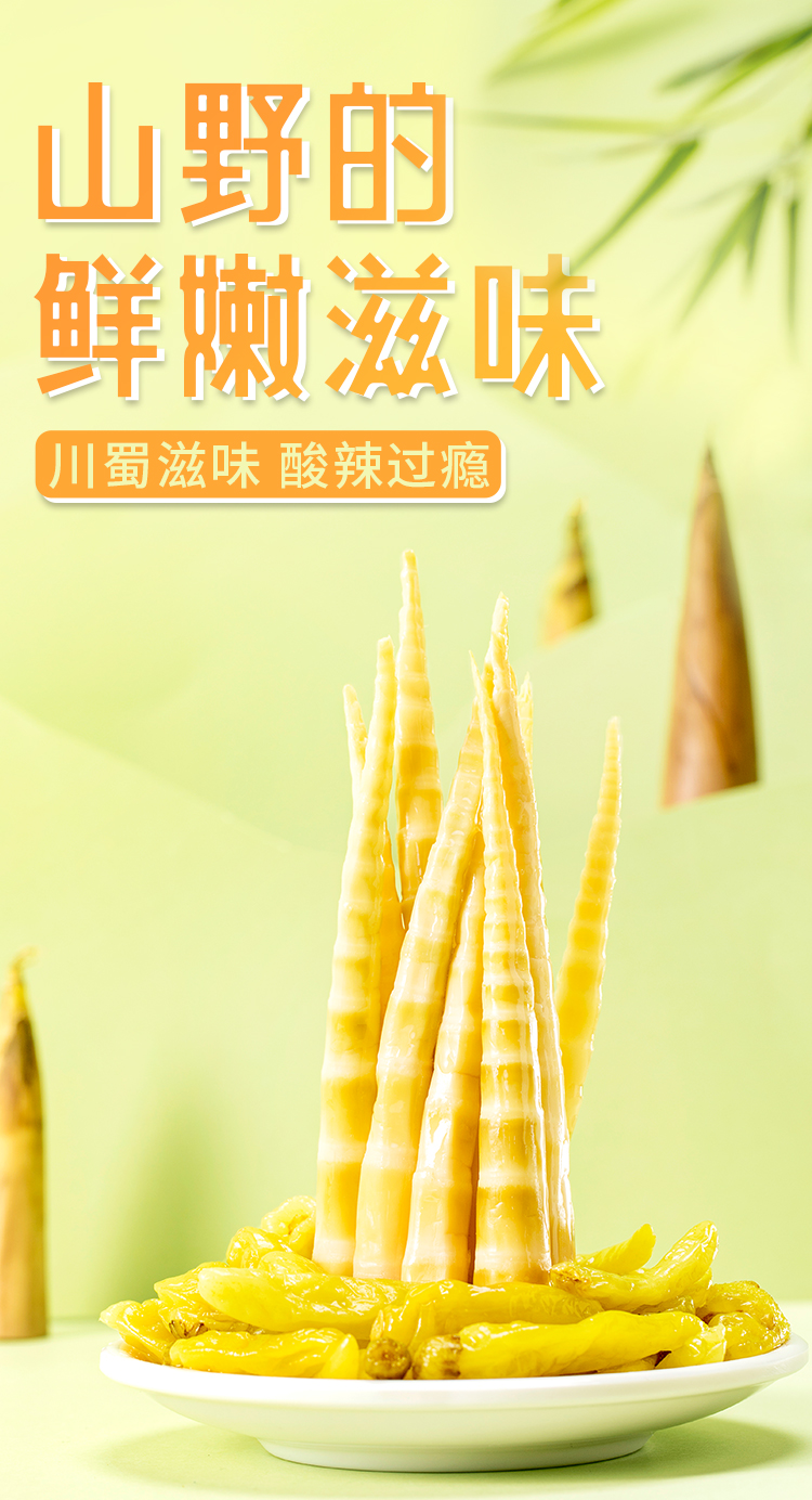 来伊份川香罗汉笋250g500g辣味鲜嫩竹笋尖山珍四川特产独立小包装称重