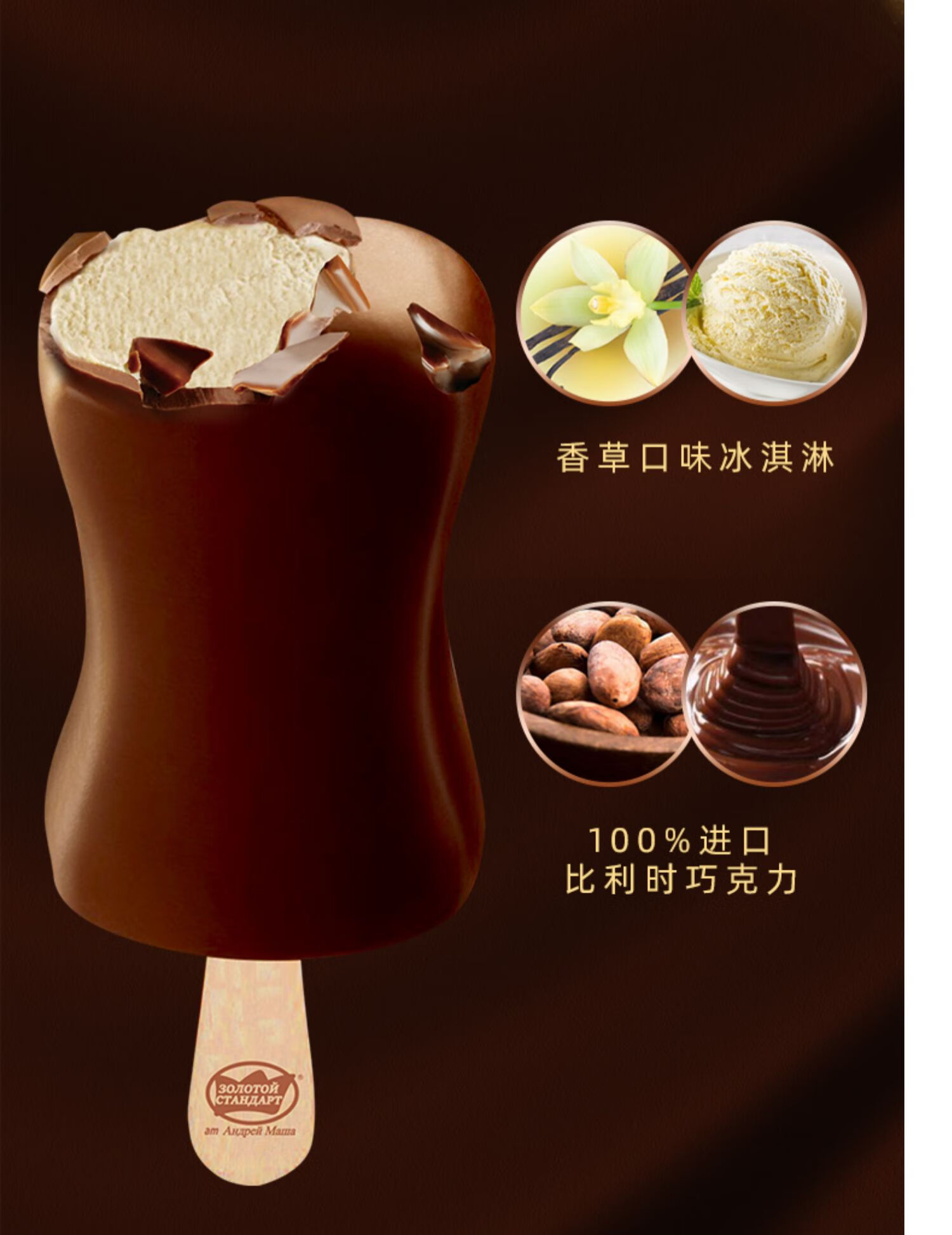 俄罗斯小蛮腰冰淇淋香草牛奶巧克力脆皮雪糕冰激凌冰棍 绝代双骄12支