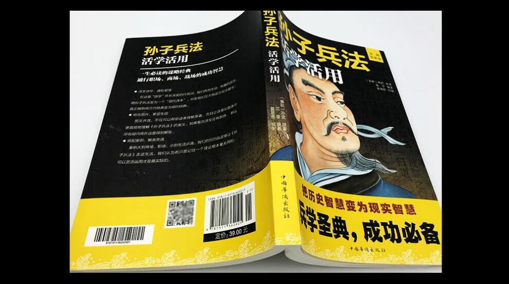 孙子兵法活学活用无障碍兵法政治军事谋四五六年级阅读课外谋略略三四五六年级阅读课外 39详情图片5