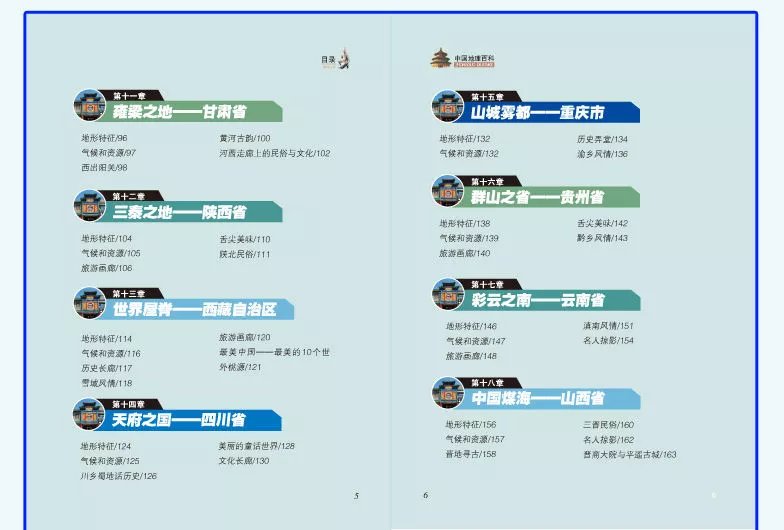 14，一本全中國世界地理百科全書籍大全6-12嵗國家地理全知道 2本   中國地理百科+世界地理百科