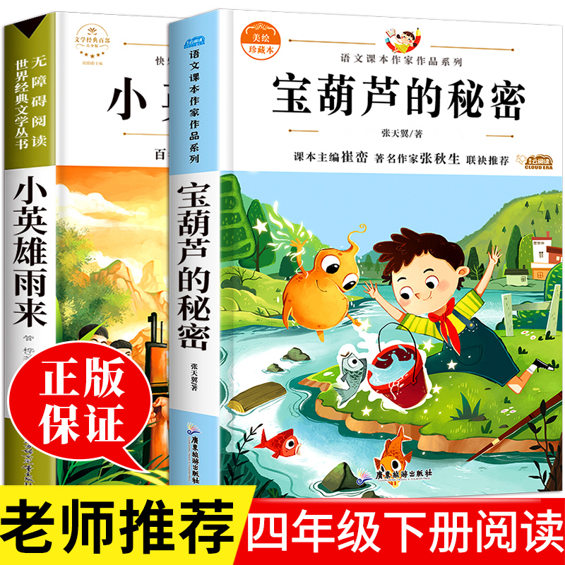 《芦花鞋曹文轩精品文集 小学四年级课外书语文同步阅读书籍小英雄
