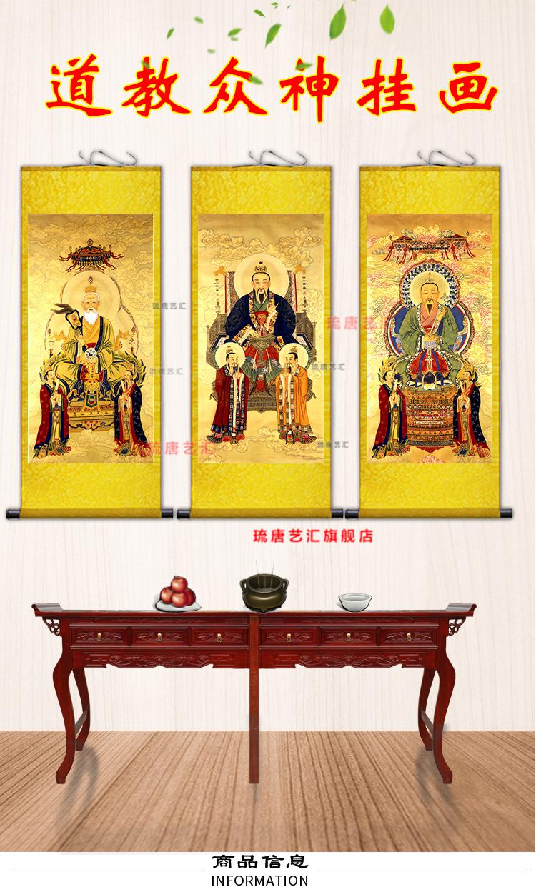 琉唐艺汇 道教人物挂画三清道祖妈祖救苦天尊泰山奶奶道场水陆画卷轴