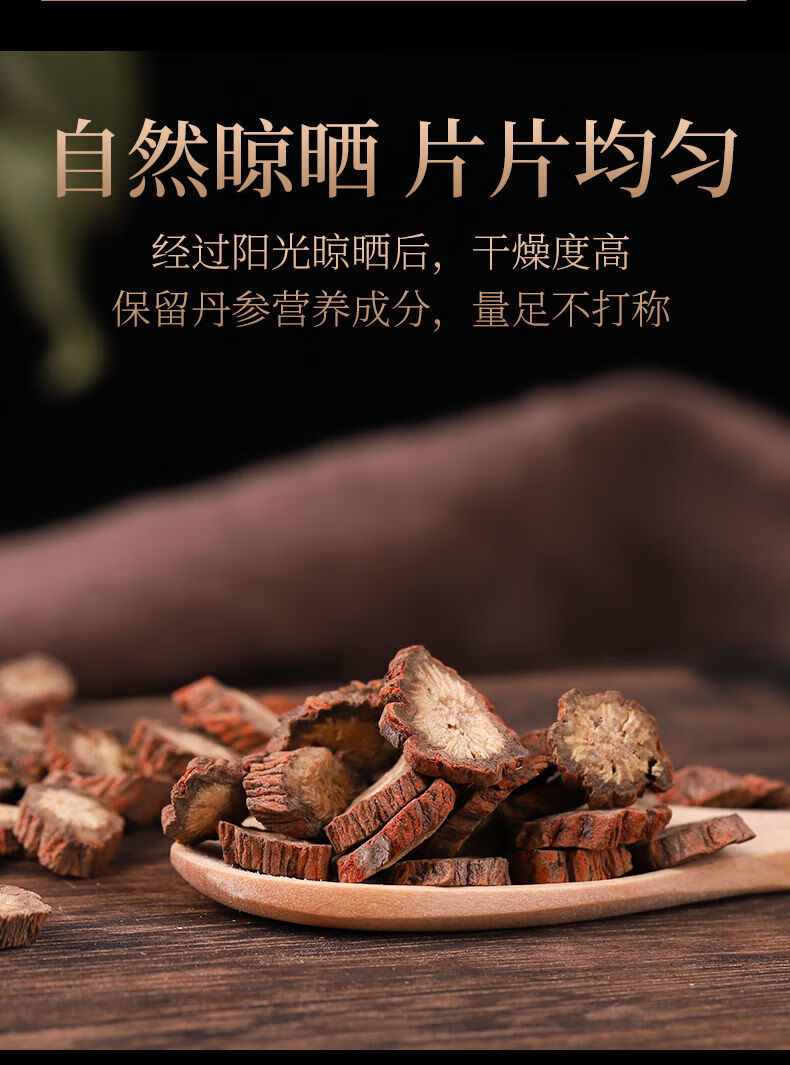 有仁堂紫丹参片500g新货无硫大片丹参粉丹参茶100克年货十年丹参100克