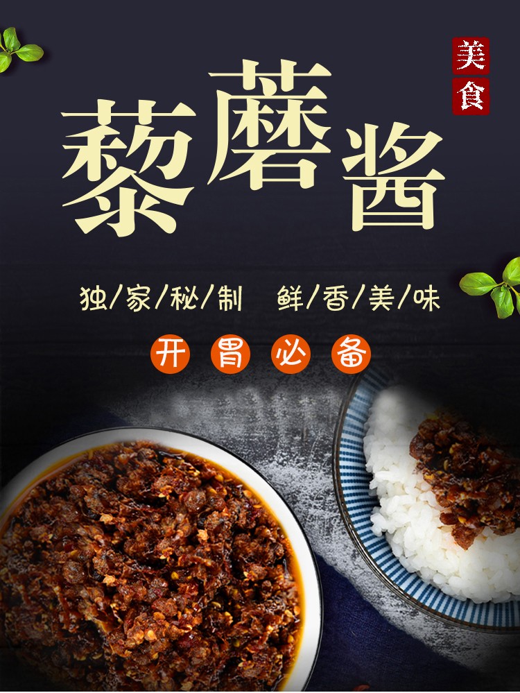 礼麦藜蘑酱(图2)