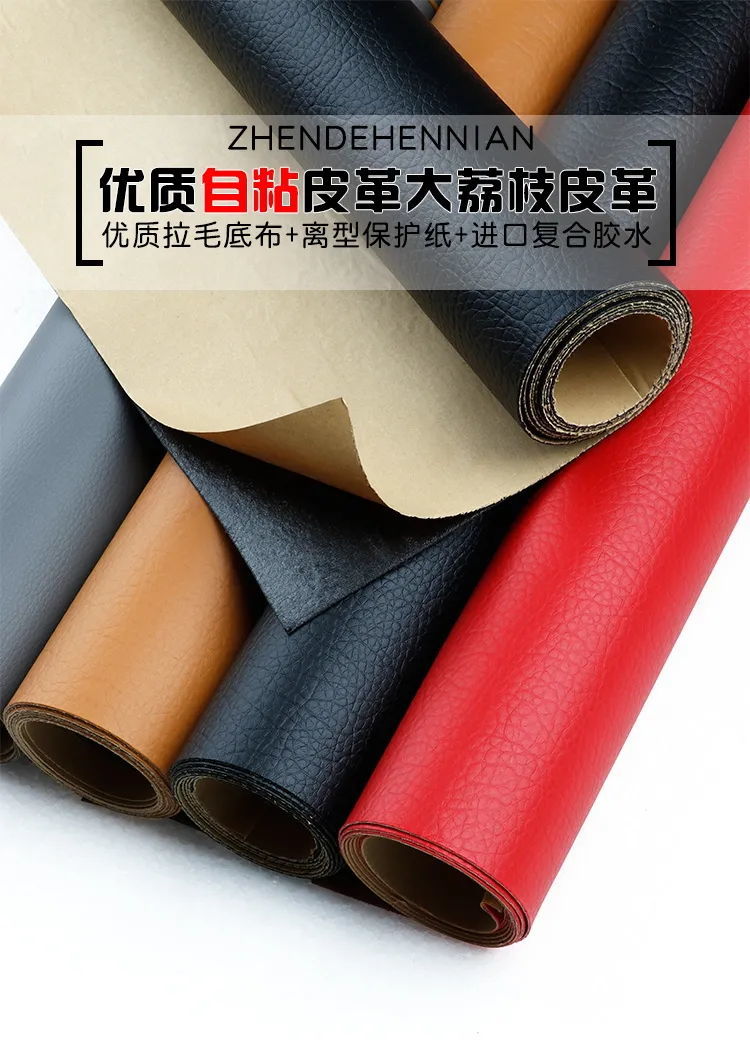 皮革修复贴自己沾高粘度自粘背胶皮革汽车内饰改装墙面软硬包补丁贴皮