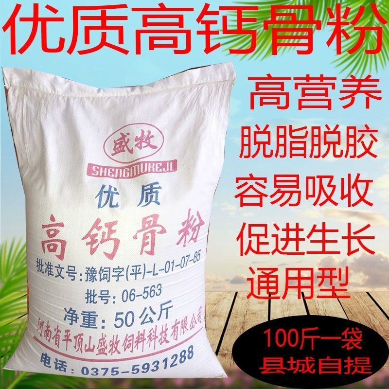 免运高钙骨粉猪牛羊饲料畜禽饲料添加剂鸡鸭鹅牛羊补钙饲料