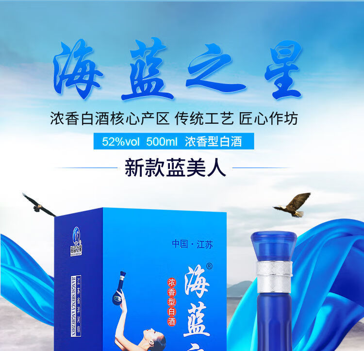 海蓝之星500ml6瓶海蓝之星蓝美人52度浓香型白酒礼盒装3个礼品袋500ml