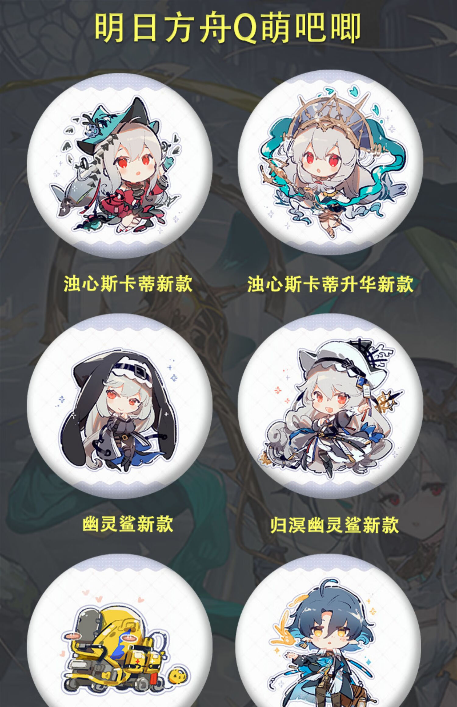 明日方舟周边徽章干员角色胸章磨砂细闪吧唧胸针挂饰学生用品医疗车