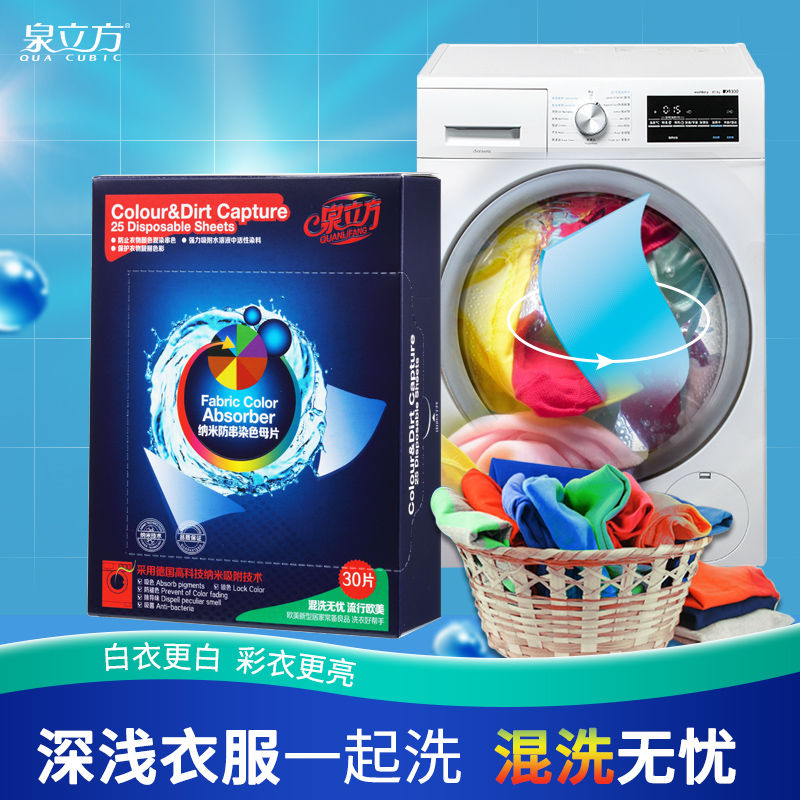 【618活动】升级款色母片纳米防串染色母片吸色片衣服混洗防掉色 二
