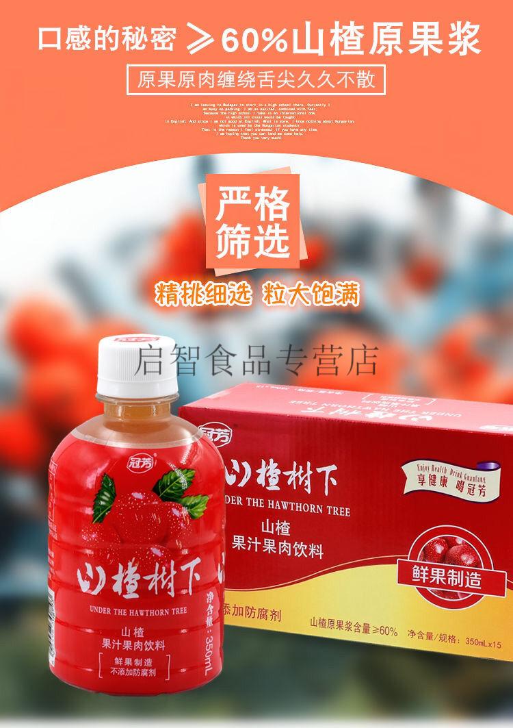 芳山楂樹下 350ml*6瓶 山楂汁果汁果肉飲料 新鮮日期火鍋伴侶 整箱裝