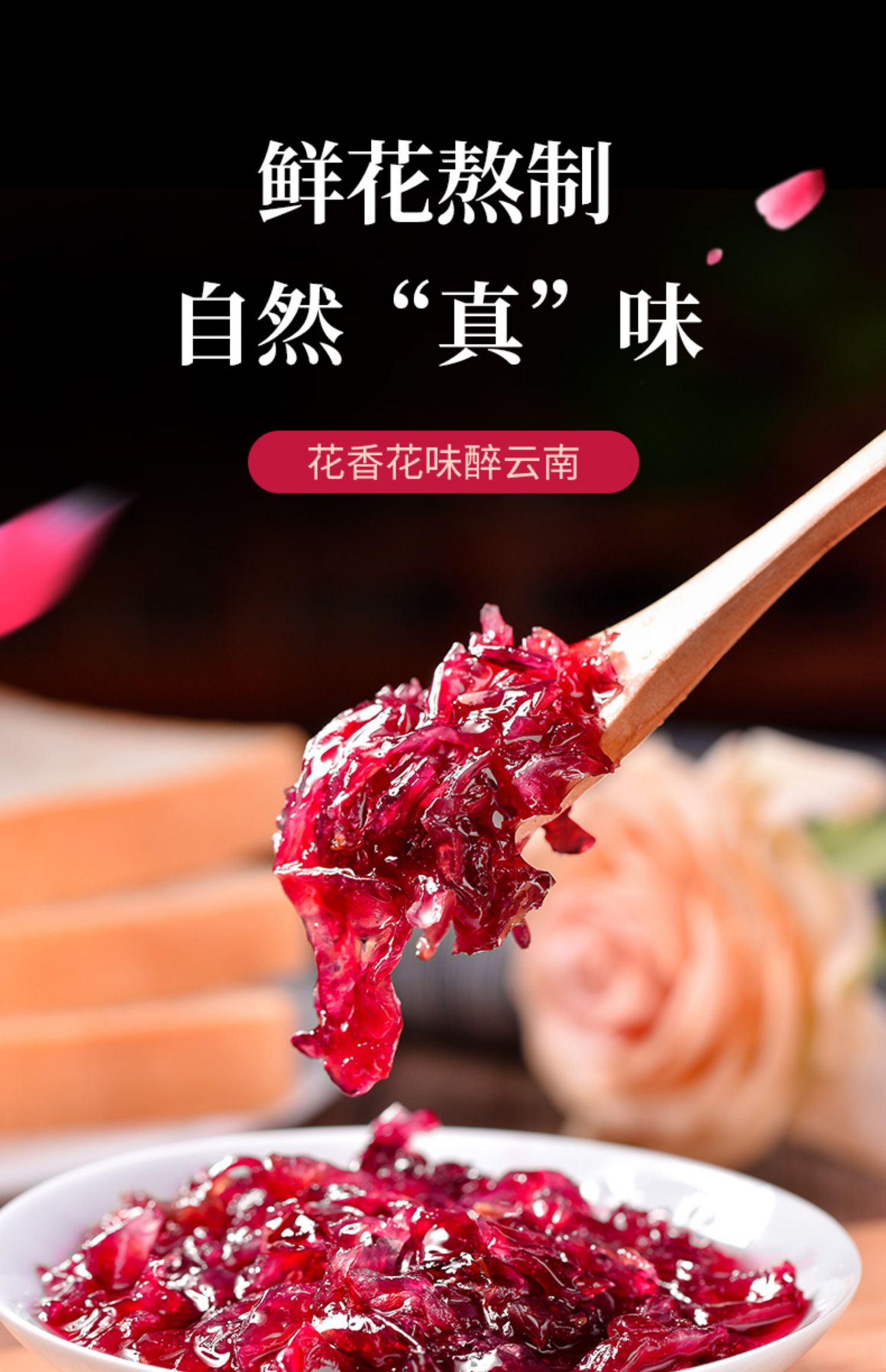 云南特产鲜花酱玫瑰花酱云南糖玫瑰酱食用冰粉商用蜂蜜烘焙【图片