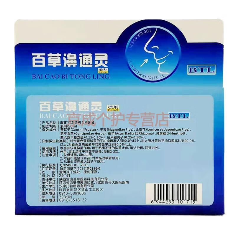 海葵牌百草濞通灵喷剂20ml海葵鼻速宁喷雾剂雪山百草1盒惊爆装