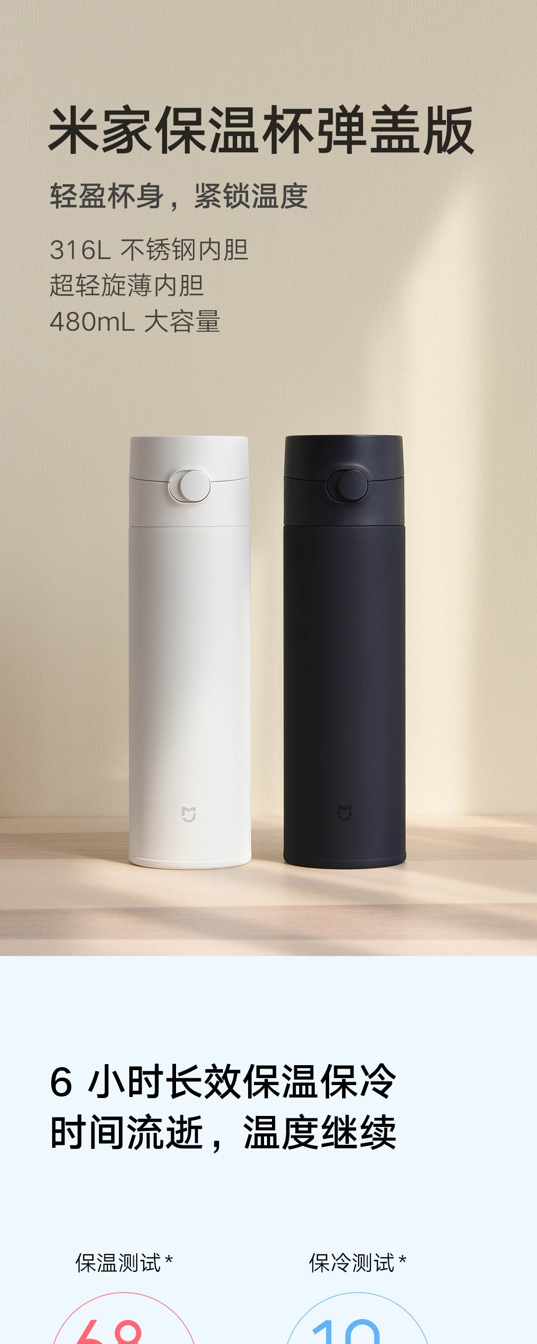 小米mi米家保温杯2色弹盖版男女士316不锈钢真空保温保冷便携480ml大