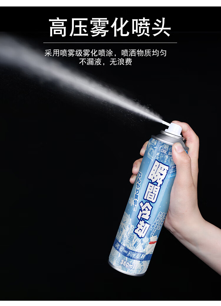 降温喷雾剂汽车内迅速散热夏季车用快速冷却神器夏天车载干冰制冷车内