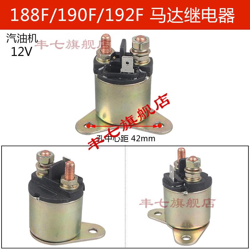 汽油发电机配件168f170f190f3kw58kw电启动马达充电线圈继电器168f170