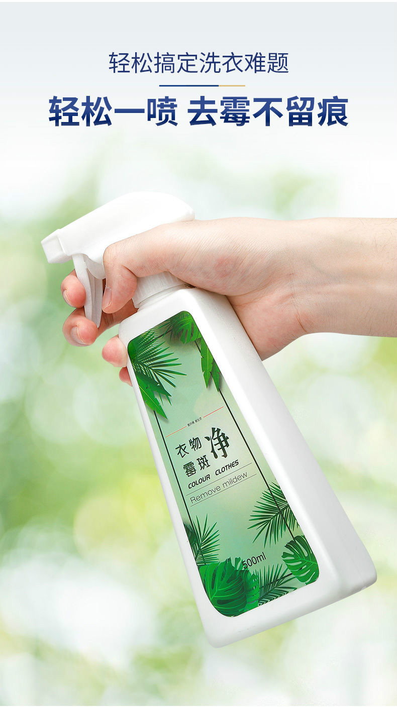 去霉剂衣服发霉去霉斑点衣物除霉喷雾剂除菌去污剂清洁剂去黄斑汗渍