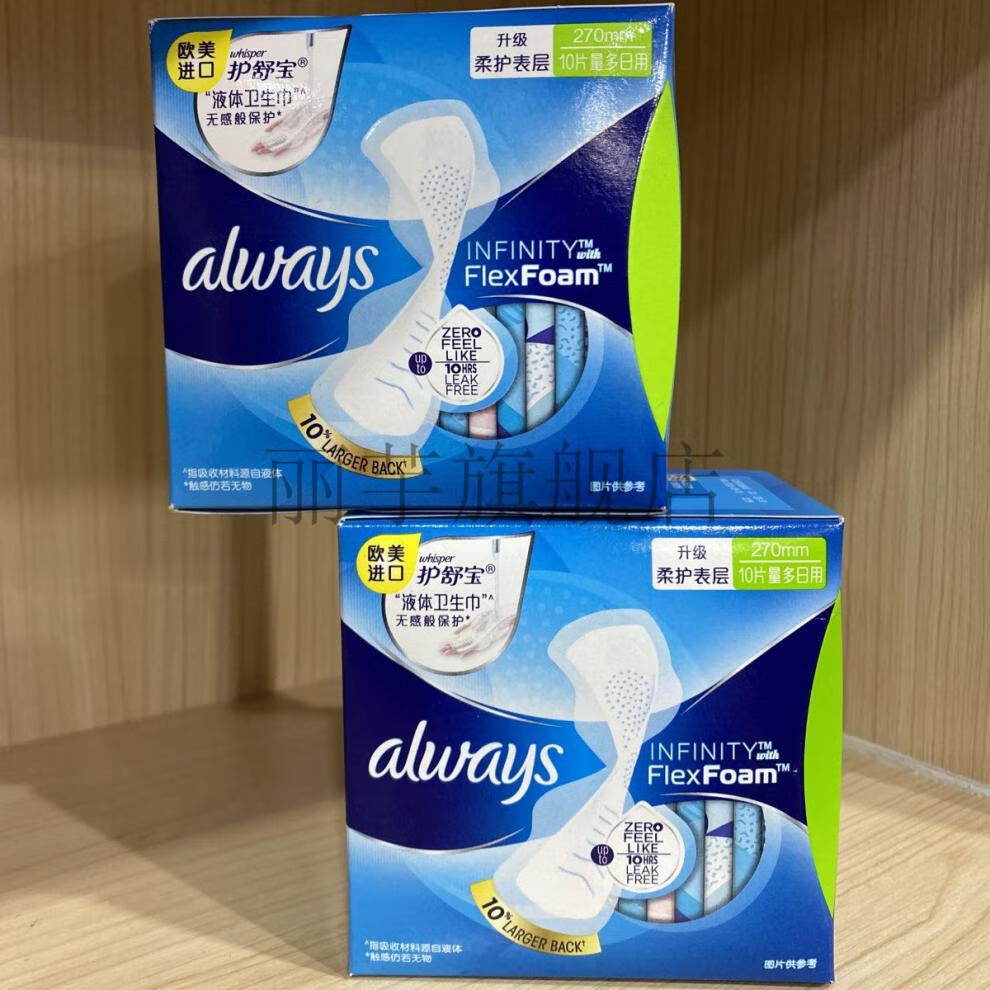 always护舒宝液体270mm240mm卫生巾日用姨妈巾10片批发always240mm4盒