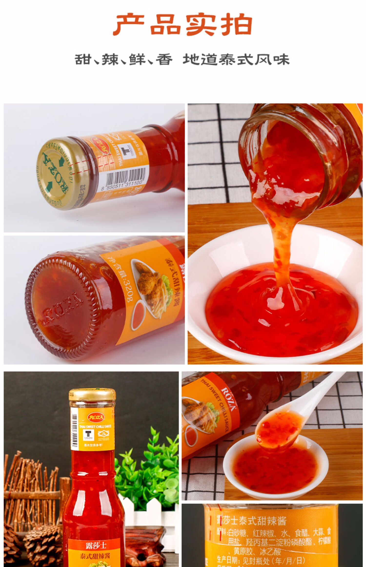 泰国进口露莎士泰式甜辣酱320g家用佐餐甜辣椒酱炸鸡块手抓饼蘸酱单品
